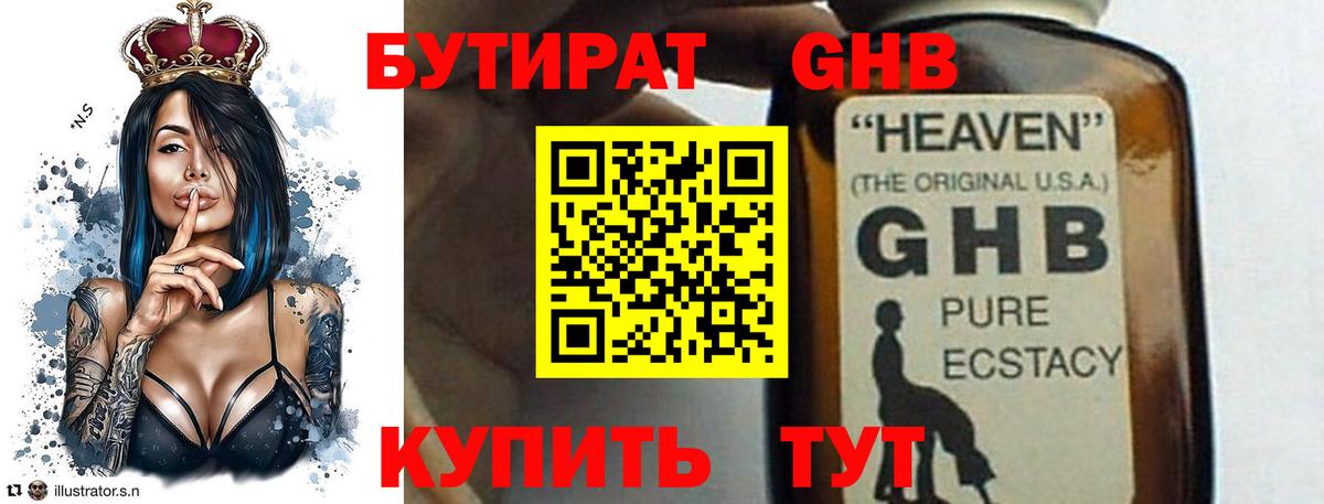 Фрязино  Бутират бутик  Вход с VPN 