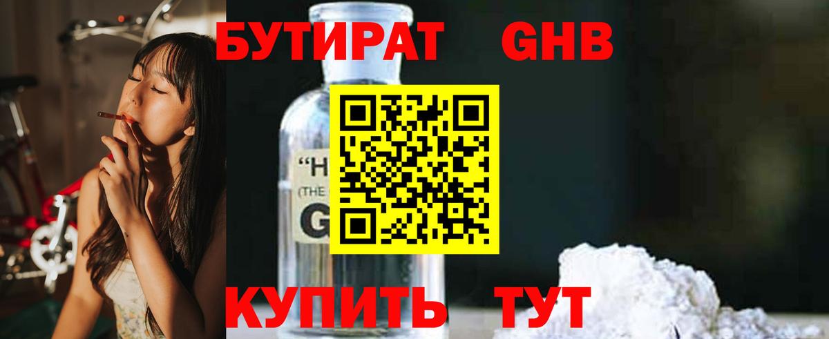 БУТИРАТ 1.4BDO Фрязино