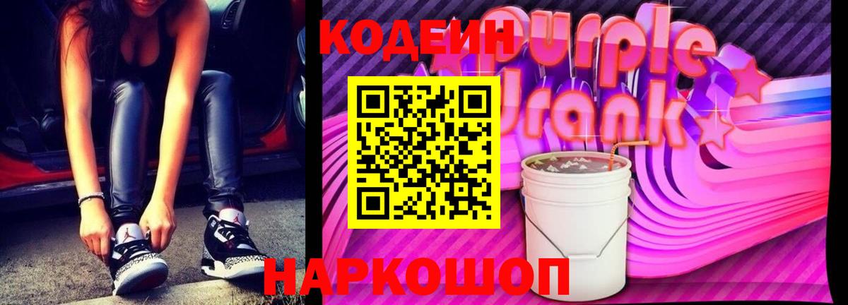 Кодеин напиток Lean (лин)  Вход с VPN  Фрязино  Кодеиновый сироп Lean напиток Lean (лин) 
