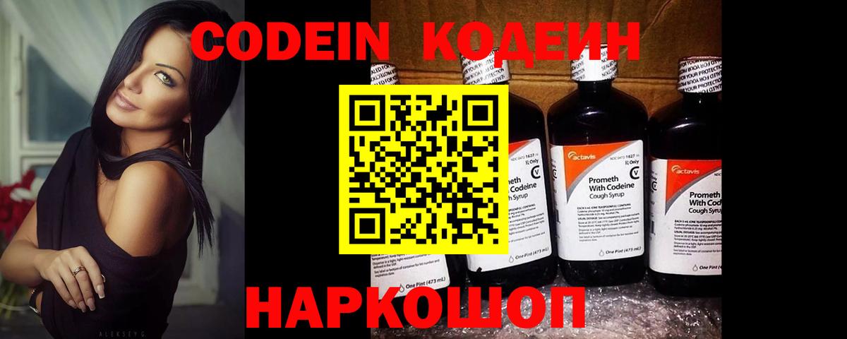 Кодеиновый сироп Lean напиток Lean (лин) Фрязино