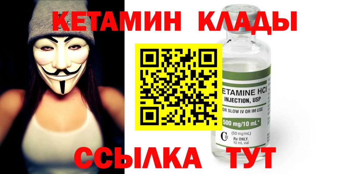 Кетамин VHQ Фрязино