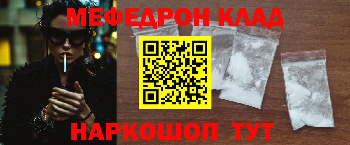Мефедрон кристаллы Фрязино